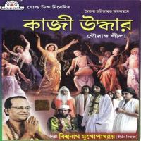 Kaji Uddhar Biswanath Mukhopadhyay Song Download Mp3