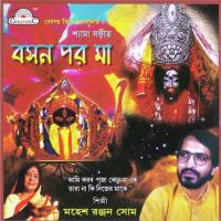 Thakur Ghore Sondha Belai Mahesh Ranjan Som Song Download Mp3