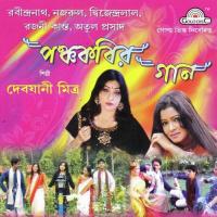 Sandhyamalati Jobe Debjani Mitra Song Download Mp3