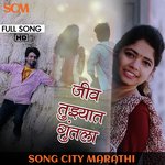 Jeev Tuzhyat Guntala Naveen More,Pradnya Abhange Song Download Mp3