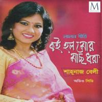 Pare Loye Jau Amay Shahnaz Belly Song Download Mp3