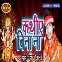 Kathiye Bina Na Sonu Sargam Yadav Song Download Mp3