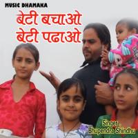 Beti Bachao Beti Padhao Bhupendra Shindhu Song Download Mp3