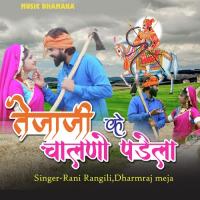 Tejaji Ke Chalano Padela Rani Rangili Song Download Mp3