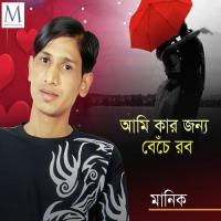 Ruper Jhilik Manik Song Download Mp3