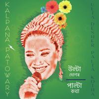 Bhejal Bhejal Kalpana Patowary Song Download Mp3