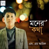 Ma Thakete Mayer Mormo S. M. Arif Song Download Mp3