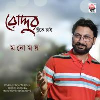 Ei Shahore Manomay Bhattacharya Song Download Mp3