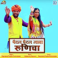 Pedal Pedal Jawa Runicha Omprakash Prajapat Song Download Mp3