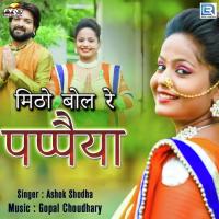 Mitho Bol Re Papaiya Ashok Shodha Song Download Mp3