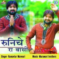 Runiche Ra Wasi Ramavtar Marwadi Song Download Mp3