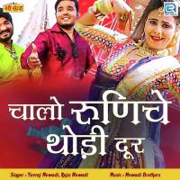 Chalo Runicha Thodi Dur Yuvraj Mewadi,Raju Mewadi Song Download Mp3