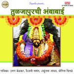 Gondhal Ani Devi Gayatri Uttara Kelkar Song Download Mp3