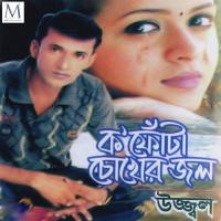 Ki Ashai Kadao Amare Uzzal Song Download Mp3