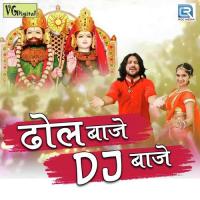 Dhol Baje Dj Baje Pradip Vaishnav Song Download Mp3