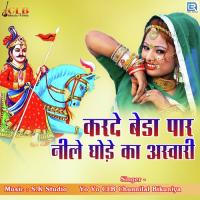 Karde Beda Par Nile Ghode Ka Aswari Chunnilal Bikuniya Song Download Mp3