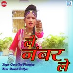 Le Number Le Sanju Yogi Dhamniya Song Download Mp3