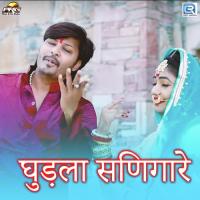 Ghudla Singare Dinesh Dewasi Song Download Mp3