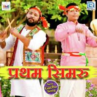 Pratham Simru Virendra Chouhan Song Download Mp3