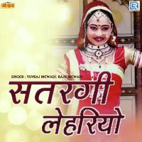 Satrangi Lahriyo Yuvraj Mewadi,Raju Mewadi Song Download Mp3