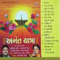 He Karuna Na Karanara Tari Karuna No Koi Paar Nathi Trupti Chhaya,Anil Desai Song Download Mp3