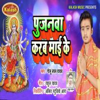 Pujanwa Karab Mai Ke Golu Lal Yadav Song Download Mp3