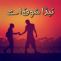 Dar Dar Tay Dohry Mahiye Malik Afzal Sheazad Song Download Mp3