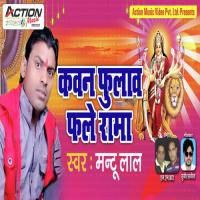 Kawan Fulaw Fale Rama Mantu Lal Song Download Mp3