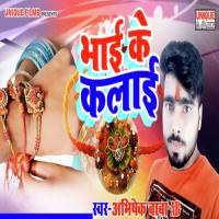 Bhai Ke Kalai Abhishek Baba Song Download Mp3