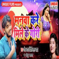 Manwa Kare Mile Ke Gori Kaise Tohe Batlai Ho Bideshi Lal Yadav,Anshu Bala Song Download Mp3