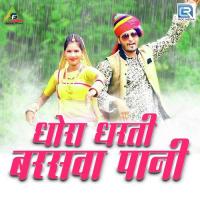 Dhora Dharti Barsave Pani Mahaveer Shankhla Song Download Mp3