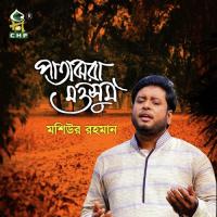 Hajar Ganer Majhe Moshiur Rahman Song Download Mp3