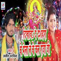 Dikhava De Dussehra Ke Mela Le Ke Chal Raja Ji Ajit Arvind Song Download Mp3