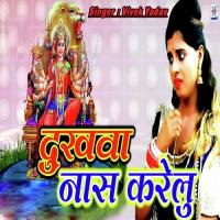 Dukhwa Nash Karelu Vivek Yadav Song Download Mp3