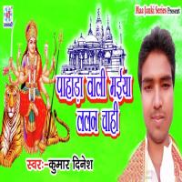 Pahada Wali Maiya Lalan Chahi Kumar Dinesh Song Download Mp3