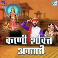 Karni Shakti Avtari Dinesh Mali Song Download Mp3