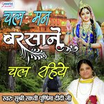 Chal Mann Barsane Chal Sadhvi Purnima Ji Song Download Mp3