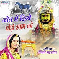 Ram Ji Se Keh Pinki Gahlot Song Download Mp3