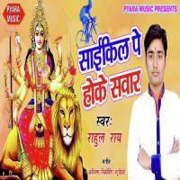 Cycle Pe Hoke Sawar Rahul Ray Song Download Mp3