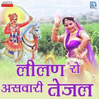 Lilan Ro Aswari Tejal Raju Kamediya,Mahadev Prajapat Song Download Mp3