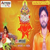 Chhath Puja Ganesh Dehati Song Download Mp3