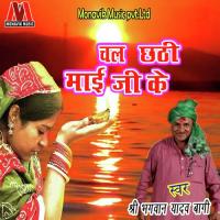 Jaikara Chhathi Mai Ke Shri Bhagwan Yadav Baghi,Bindu Yadav Song Download Mp3