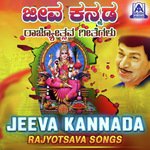 Jeeva Kannada (From "Veera Kannadiga") Shankar Mahadevan Song Download Mp3