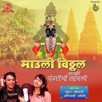 Mauli Vithal Majhi Pandharichi Savali Guru Madhavi,Ashvini Joshi Song Download Mp3