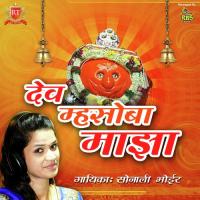 Dev Mhasoba Majha Sonali Bhoir,Tushar Patil Song Download Mp3