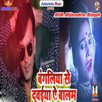 Bangaliya Se Dawaiya Ye Balam BIB Bijendra Singh Song Download Mp3