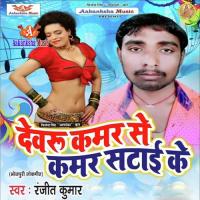 E Pyar Mohbbat Hokhela Bra Hi Ajib Ho Ranjit Kumar Song Download Mp3