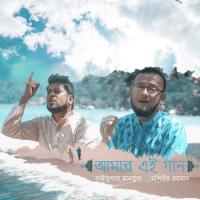 Amar Ai Gan Jeno Saifullah Mansur,Moshiur Rahman Song Download Mp3