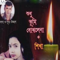 Likhini Ami Tomake Shikha Song Download Mp3