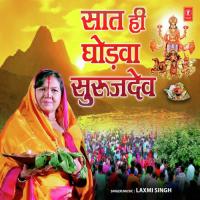 Saasu Mori Thakali Yo Deenanath (Maithili) Laxmi Singh Song Download Mp3